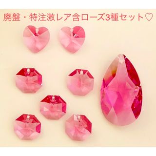 SWAROVSKI - 🌟春の特別出品🌟スワロフスキー廃盤・特注激レア♡ローズ3種セット♡