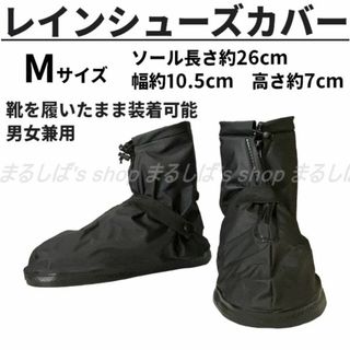 新品】レインシューズカバーM 4サイズ展開 男女兼用 携帯 送料無料(レインブーツ/長靴)