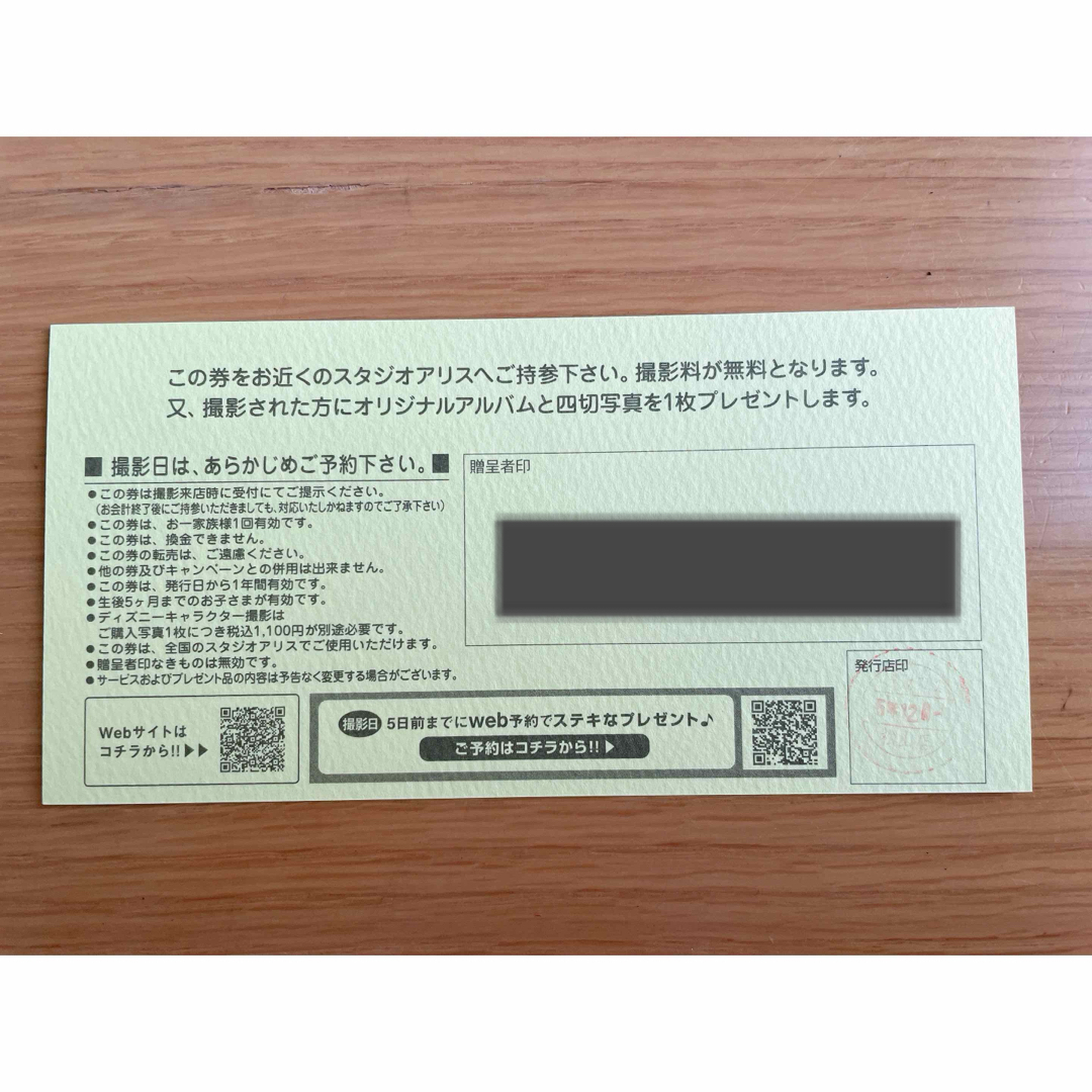 スタジオアリス　記念写真撮影券 チケットの優待券/割引券(その他)の商品写真