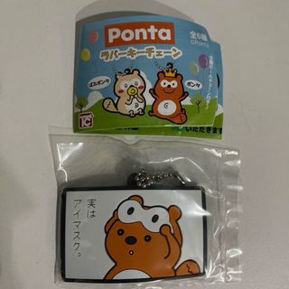 Ponta ラバーキーチェーン ガチャガチャ(キーホルダー)