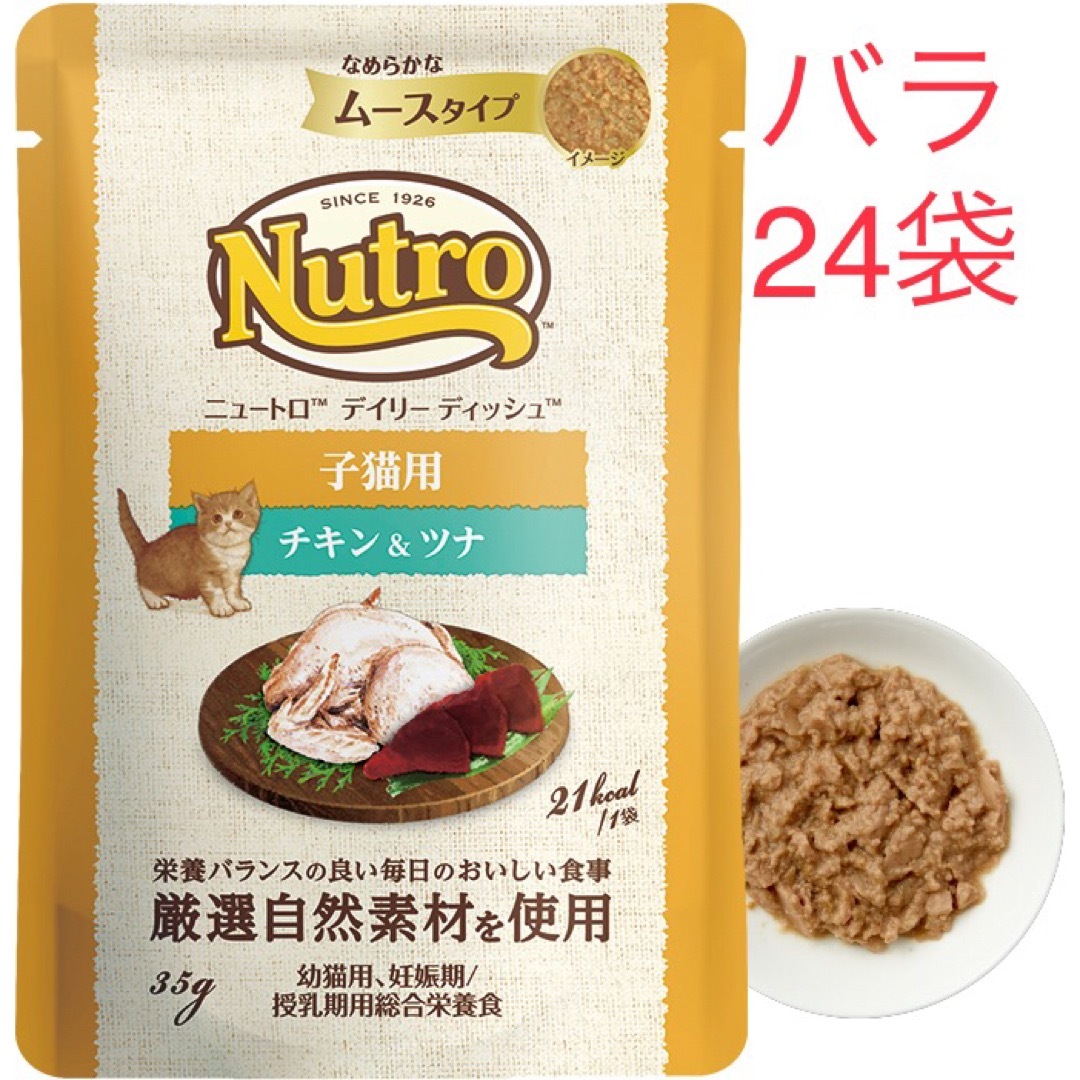 Nutro（TM）(ニュートロ)の24袋バラ　 デイリー ディッシュ 子猫用  チキン＆ツナ その他のペット用品(ペットフード)の商品写真