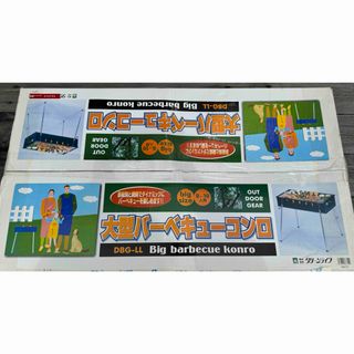 【新品/未開封】大型☆バーベキューコンロ☆BBQ☆グリーンライフ(調理器具)