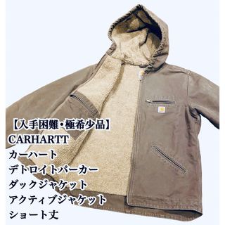 carhartt - 【入手困難】CARHARTT デトロイト パーカー ダック アクティブ JKT