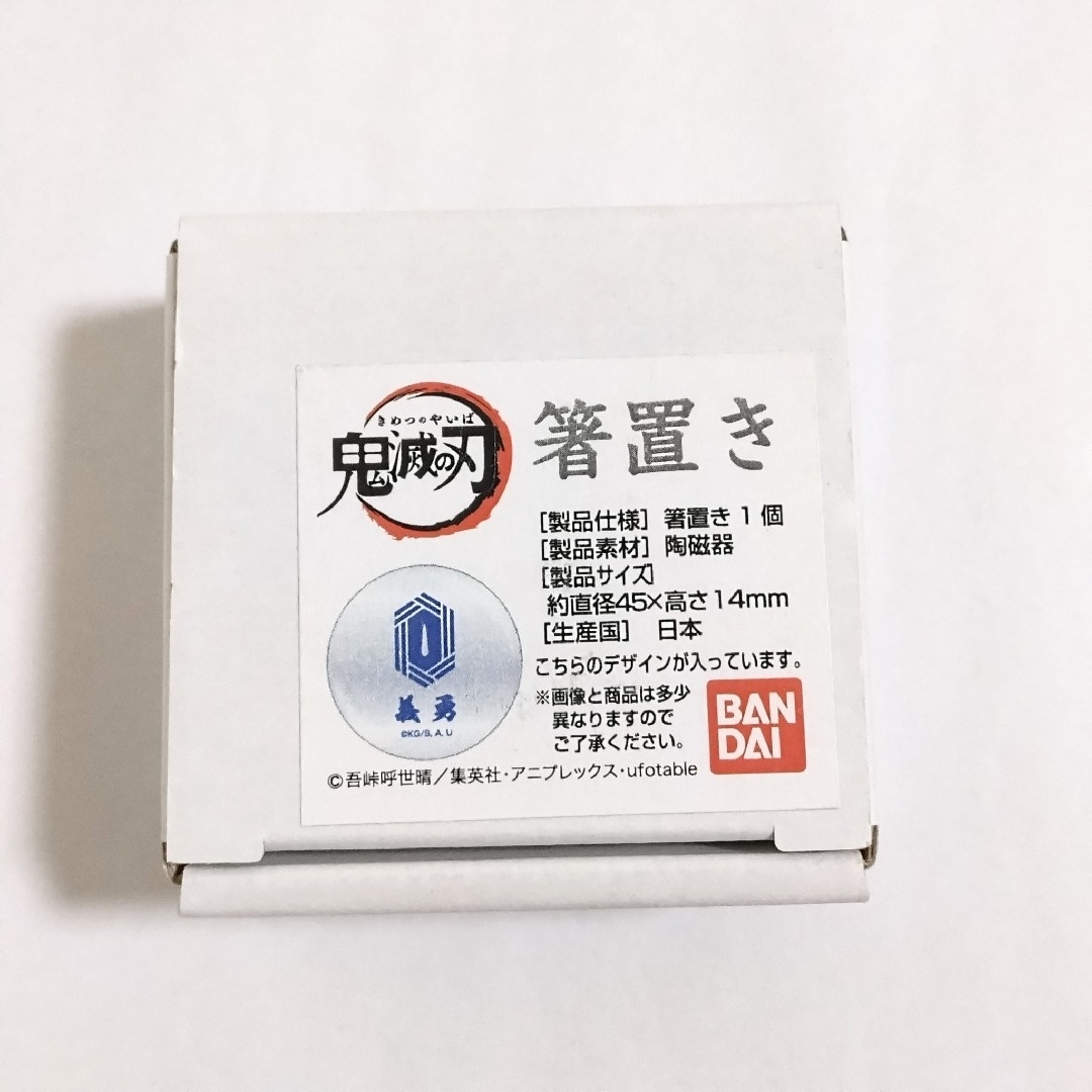 鬼滅の刃(キメツノヤイバ)の鬼滅の刃 箸置き セット 箸おき はし置き 食器 インテリア 冨岡義勇 エンタメ/ホビーのおもちゃ/ぬいぐるみ(キャラクターグッズ)の商品写真