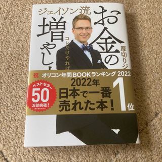 ジェイソン流お金の増やし方(ビジネス/経済)