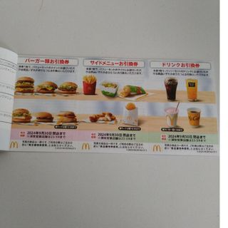 マクドナルド マック 株主優待券 1冊(フード/ドリンク券)