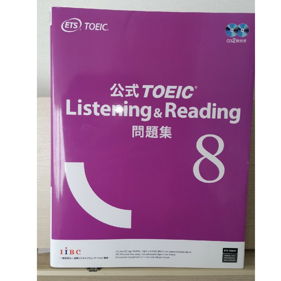 国際ビジネスコミュニケーション協会(コクサイビジネスコミュニケーションキョウカイ)のTOEIC　ListeningReading問題集 エンタメ/ホビーの本(資格/検定)の商品写真