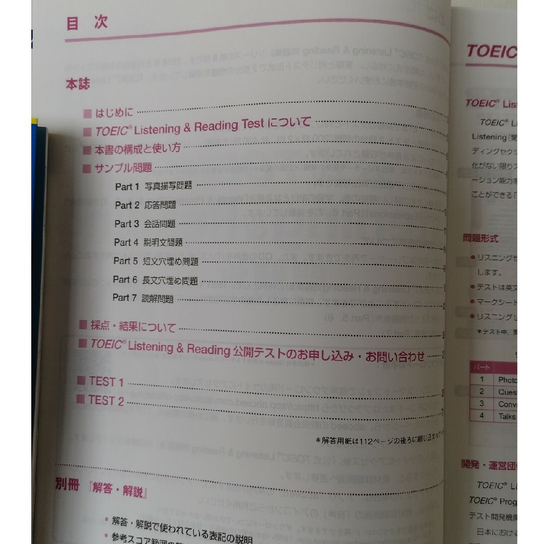 国際ビジネスコミュニケーション協会(コクサイビジネスコミュニケーションキョウカイ)のTOEIC　ListeningReading問題集 エンタメ/ホビーの本(資格/検定)の商品写真