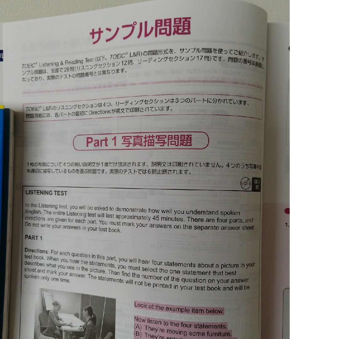 国際ビジネスコミュニケーション協会(コクサイビジネスコミュニケーションキョウカイ)のTOEIC　ListeningReading問題集 エンタメ/ホビーの本(資格/検定)の商品写真