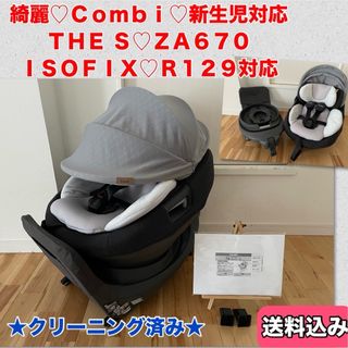 コンビ(combi)の綺麗♡チャイルドシート♡Combi WL THE S ISOFIX EG(自動車用チャイルドシート本体)