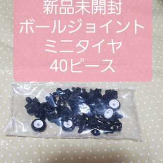 ラキュー　LaQ ミニタイヤ　ボールジョイント40ピース(知育玩具)