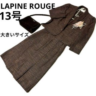 LAPINE - 13号　大きいサイズ　ツイードスーツ　セットアップ　高級感　上品　フォーマル