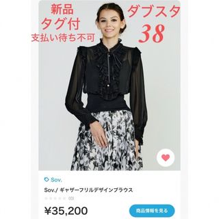 ダブルスタンダードクロージング(DOUBLE STANDARD CLOTHING)の新品/ダブルスタンダードクロージング  ギャザーフリルデザインブラウス　38(シャツ/ブラウス(長袖/七分))