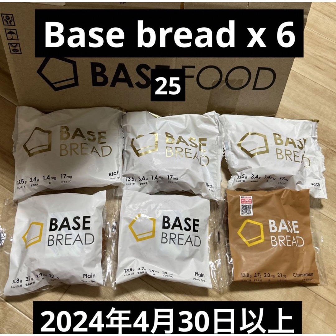 ベースフード ベースブレッドBASEBREAD 6袋リッチ、プレーン、シナモン 食品/飲料/酒の食品(パン)の商品写真