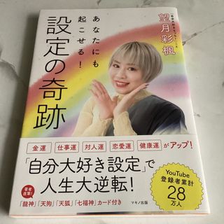 あなたにも起こせる！設定の奇跡(住まい/暮らし/子育て)