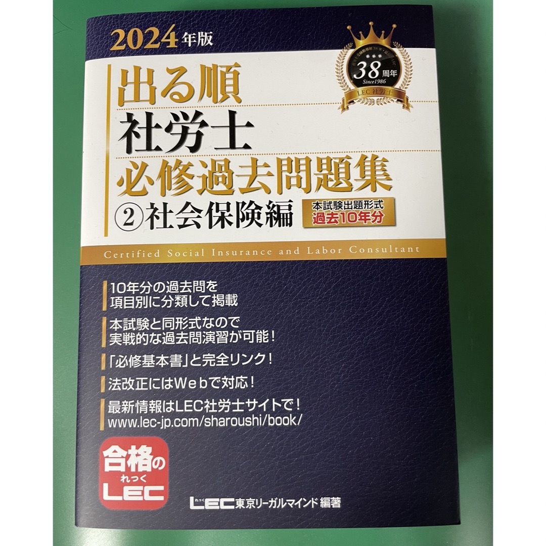 社労士　3冊LEC 問題集 エンタメ/ホビーの本(資格/検定)の商品写真