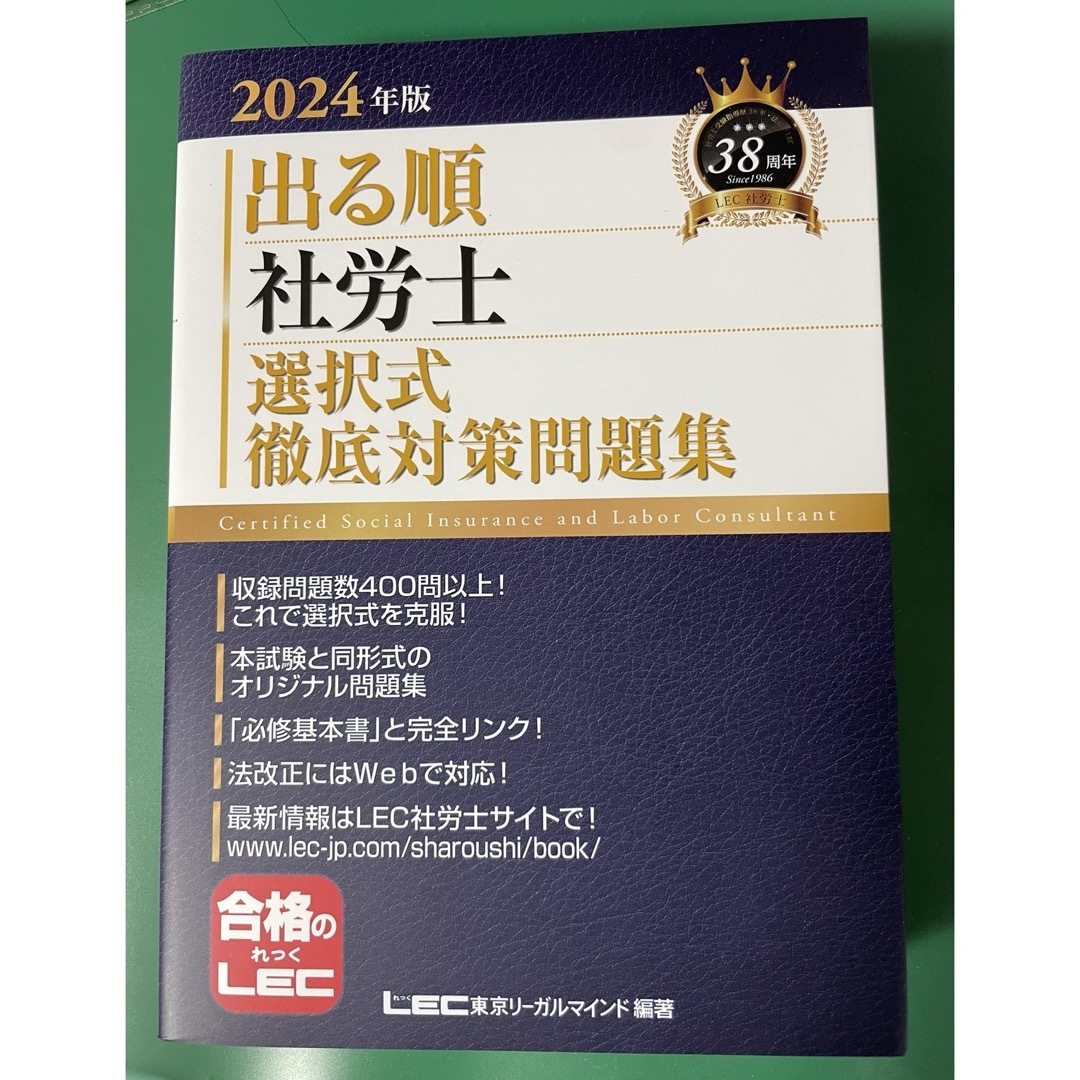 社労士　3冊LEC 問題集 エンタメ/ホビーの本(資格/検定)の商品写真