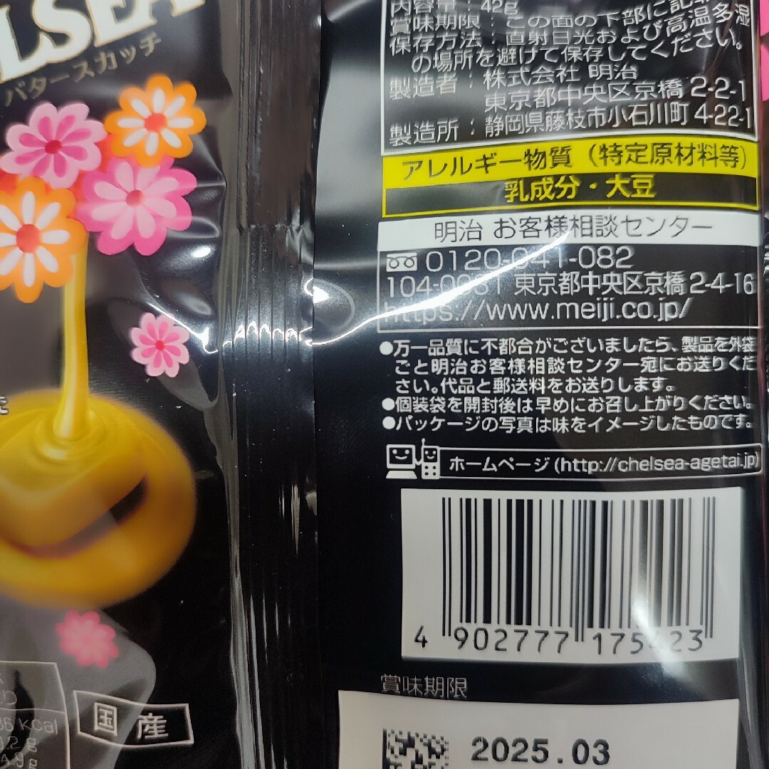 chelsea(チェルシー)のチェルシー・バタースカッチ5袋 食品/飲料/酒の食品(菓子/デザート)の商品写真