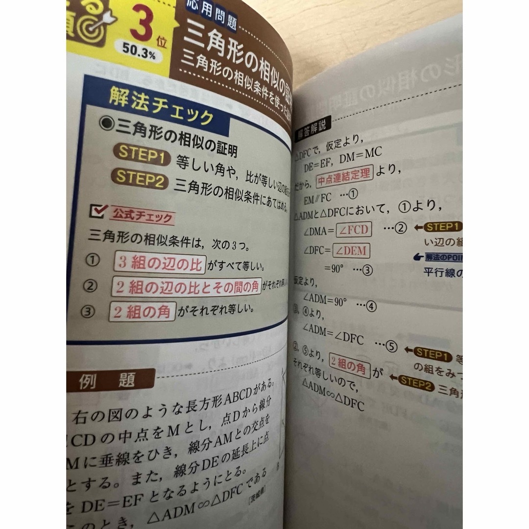 旺文社(オウブンシャ)の中学数学公式•解法　 エンタメ/ホビーの本(語学/参考書)の商品写真