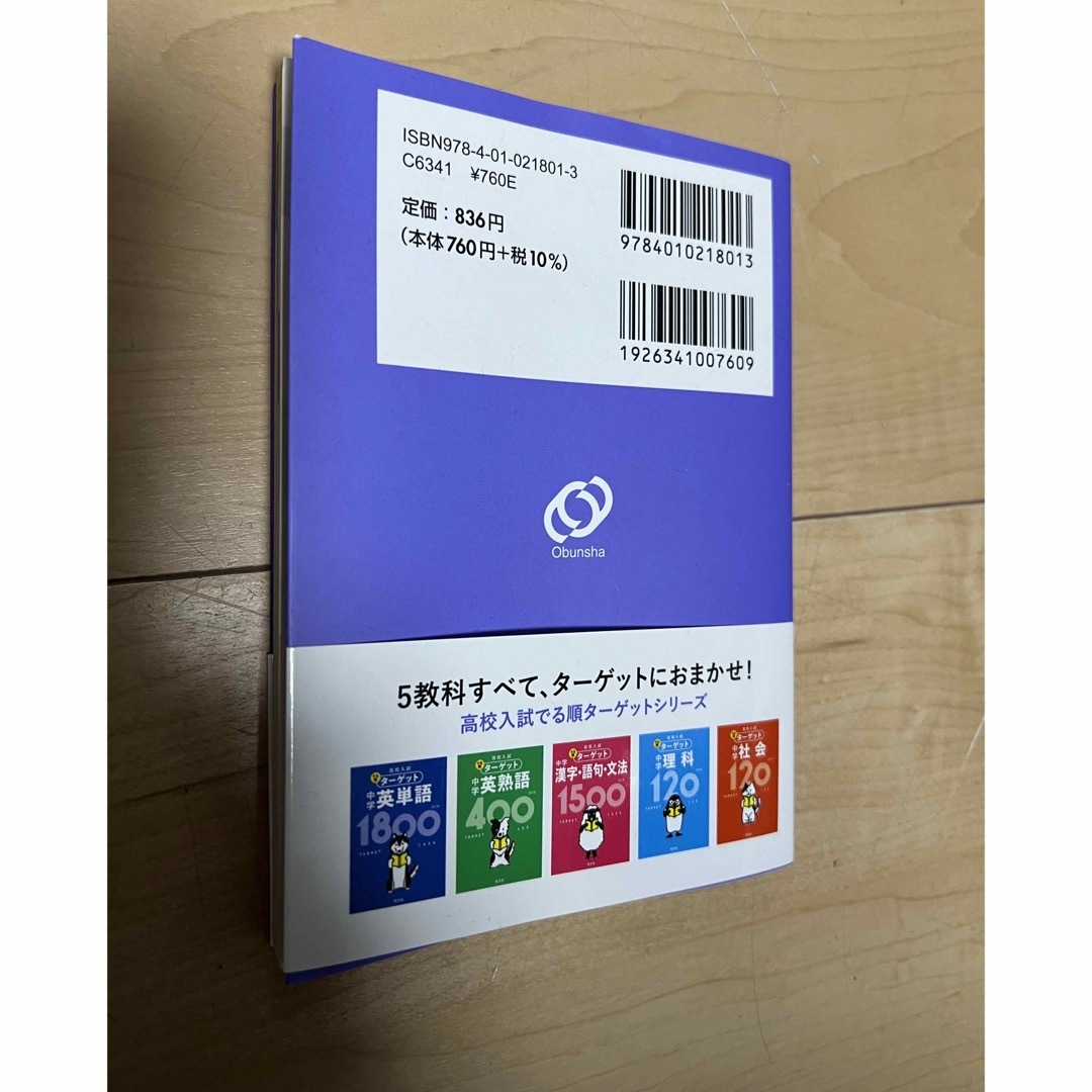 旺文社(オウブンシャ)の中学数学公式•解法　 エンタメ/ホビーの本(語学/参考書)の商品写真