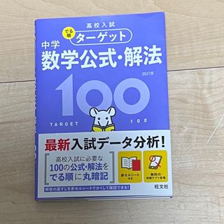 オウブンシャ(旺文社)の中学数学公式•解法　(語学/参考書)