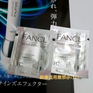 ファンケル(FANCL)のFANCL ファンケル サインズエフェクター 美容液 シワ改善 サンプル 試供品(美容液)