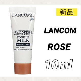 ランコム(LANCOME)のランコム UVエクスペール トーンアップ ローズ 10ml ミニ 下地 新品(化粧下地)