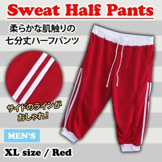 【新品】スウェットパンツ ハーフパンツ 7分丈 メンズ レッド XL(サルエルパンツ)