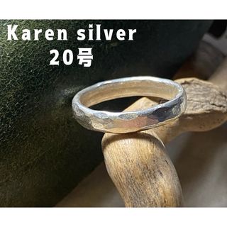 Karenシルバー高純度　カレンシルバー槌目模様甲丸4ミリ　手仕事風合い20号B(リング(指輪))