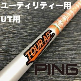 ピン(PING)のPINGユーティリティースリーブ ツアーAD DIハイブリッド(クラブ)