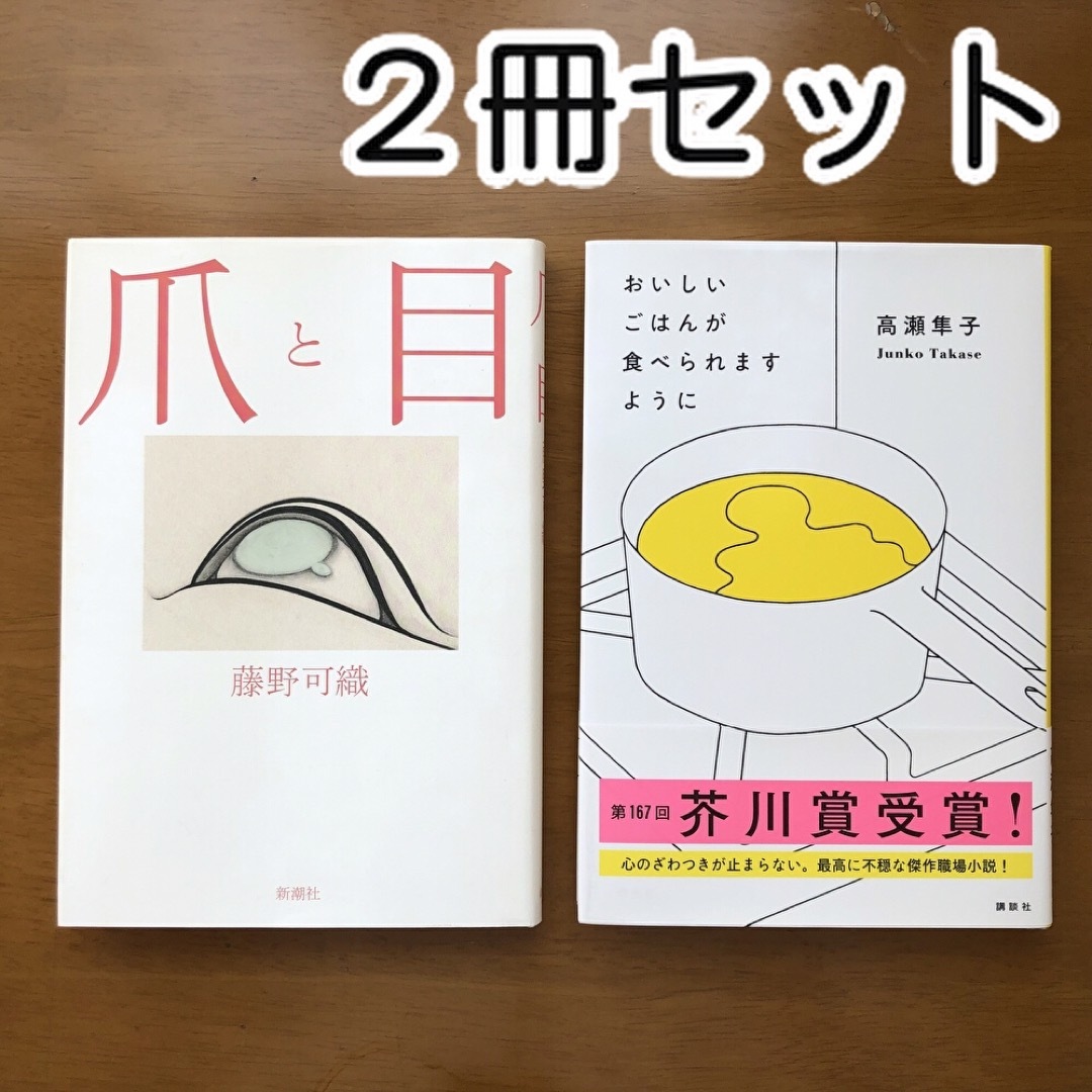 芥川賞　小説　セット　まとめ売り エンタメ/ホビーの本(文学/小説)の商品写真