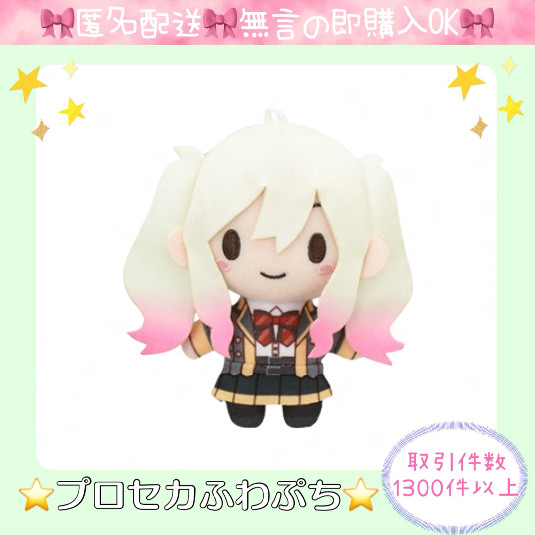 即日発送☆ プロセカ ふわぷち マスコット 天馬咲希 即日発送☆ プロセカ ふわぷち マスコット 天馬咲希