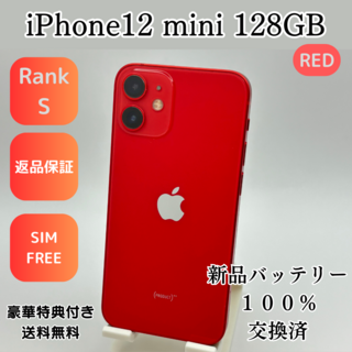 iPhone12 mini 128GB バッテリー100％ レッド(S18)(スマートフォン本体)