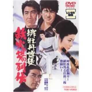 【中古】DVD▼緋牡丹博徒 鉄火場列伝 レンタル落ち(日本映画)