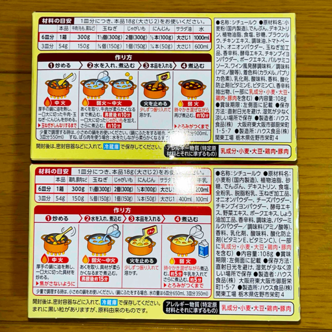 ハウス食品(ハウスショクヒン)の☆ハウス食品　シチューミクス　2種4点セット☆ 食品/飲料/酒の食品(調味料)の商品写真