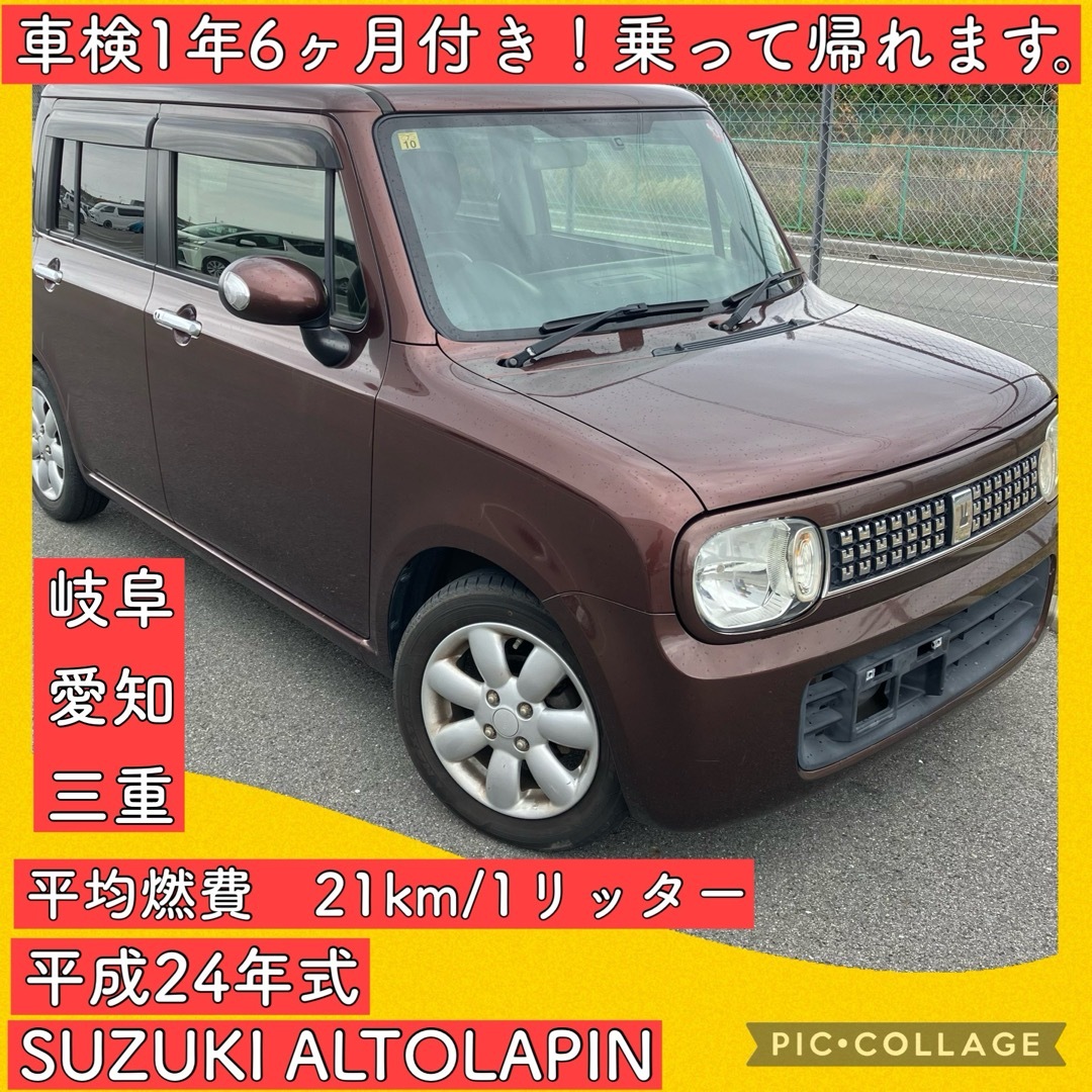 スズキ(スズキ)の車検付き 1年6ヶ月 平成24年 アルト ラパン 軽自動車 岐阜 愛知 三重 自動車/バイクの自動車(車体)の商品写真