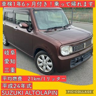 スズキ(スズキ)の車検付き 1年6ヶ月 平成24年 アルト ラパン 軽自動車 岐阜 愛知 三重(車体)