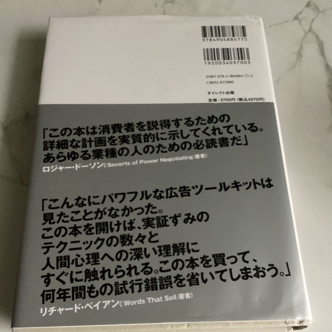 現代広告の心理技術101 エンタメ/ホビーの本(ビジネス/経済)の商品写真