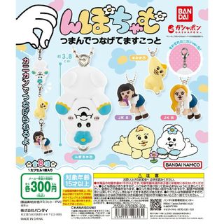 バンダイ(BANDAI)のんぽちゃむ　ガチャガチャ　つまんでつなげてますこっと(キャラクターグッズ)