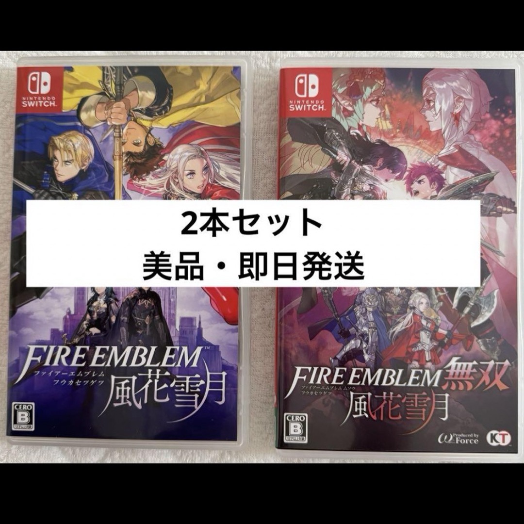 Nintendo Switch(ニンテンドースイッチ)の【美品】ファイアーエムブレム風花雪月・無双 2本セット【即日発送】 エンタメ/ホビーのゲームソフト/ゲーム機本体(家庭用ゲームソフト)の商品写真