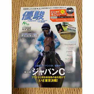 優駿　2014年12月号 (趣味/スポーツ)