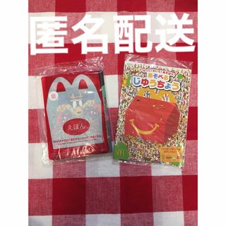 マクドナルド - 【新品未開封】ハッピーセット　おもちゃ　ゾロリ　絵本　じゆうちょう