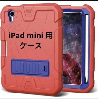 ipad mini6用ケース スパイダーマン(iPadケース)