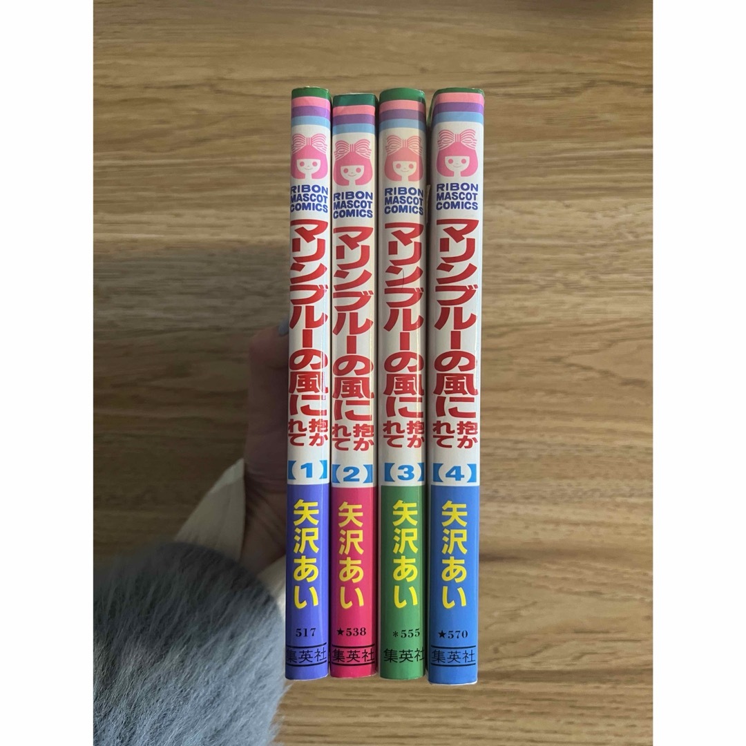 マリンブルーの風に抱かれて 全巻 エンタメ/ホビーの漫画(全巻セット)の商品写真