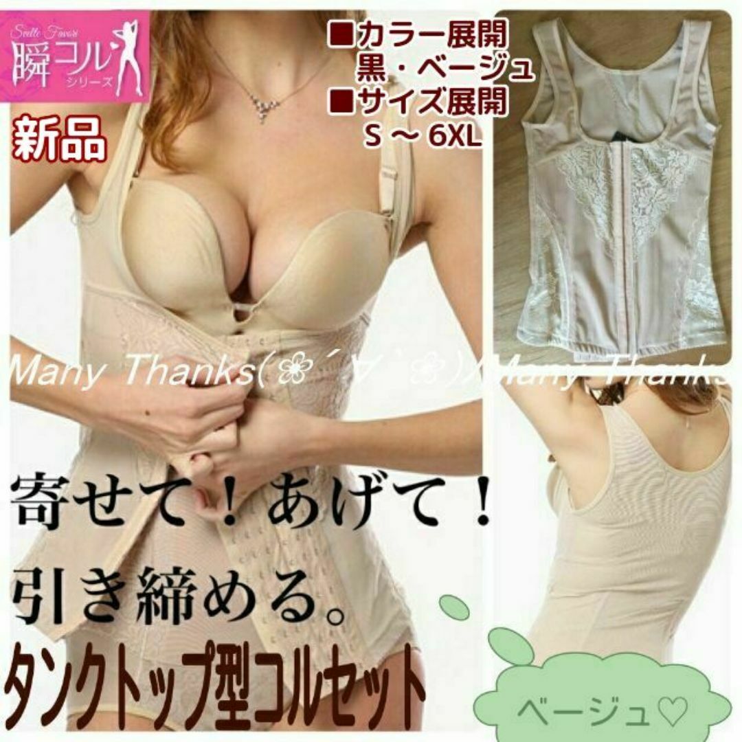 訳あり★タンクトップ型コルセット★ベージュL★他サイズや黒もお尋ねを★新品 コスメ/美容のダイエット(エクササイズ用品)の商品写真