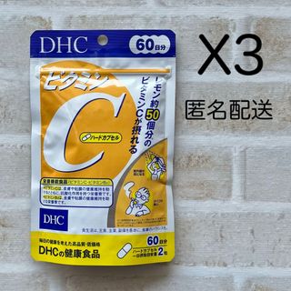 ディーエイチシー(DHC)のビタミンC  60日分  ディーエイチシー  3袋(ビタミン)