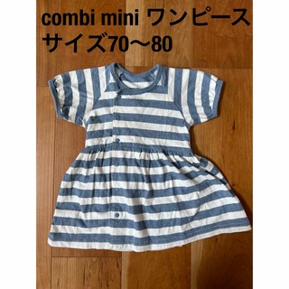 コンビミニ(Combi mini)のcombi mini ワンピース　サイズ70〜80(ワンピース)