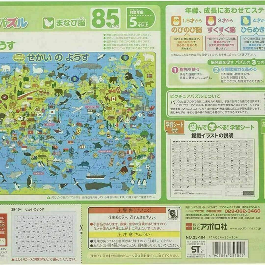 Apollo-sha(アポロシャ)の【新品】世界地図、日本地図パズル キッズ/ベビー/マタニティのおもちゃ(知育玩具)の商品写真