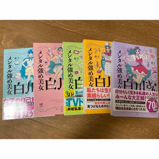 カドカワショテン(角川書店)のメンタル強め美女白川さん(その他)