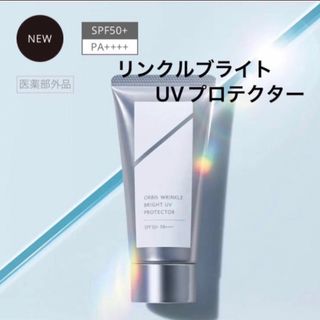 オルビス(ORBIS)のオルビス リンクルブライトUVプロテクター  50g(日焼け止め/サンオイル)